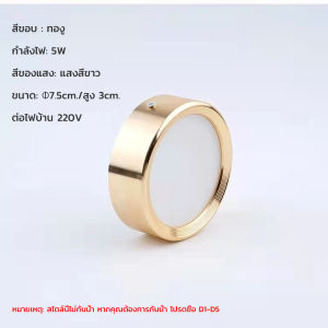 ไฟดาวน์ไลท์ ยาว ชีวิต สูงสุด 30000 ชม. แสงบวกสีขาว ไฟ led กลม โคมไฟเพดาน ดาวน์ไลท์ led 5W มีสีต่างๆ ไฟตู้ ไฟเพดาน