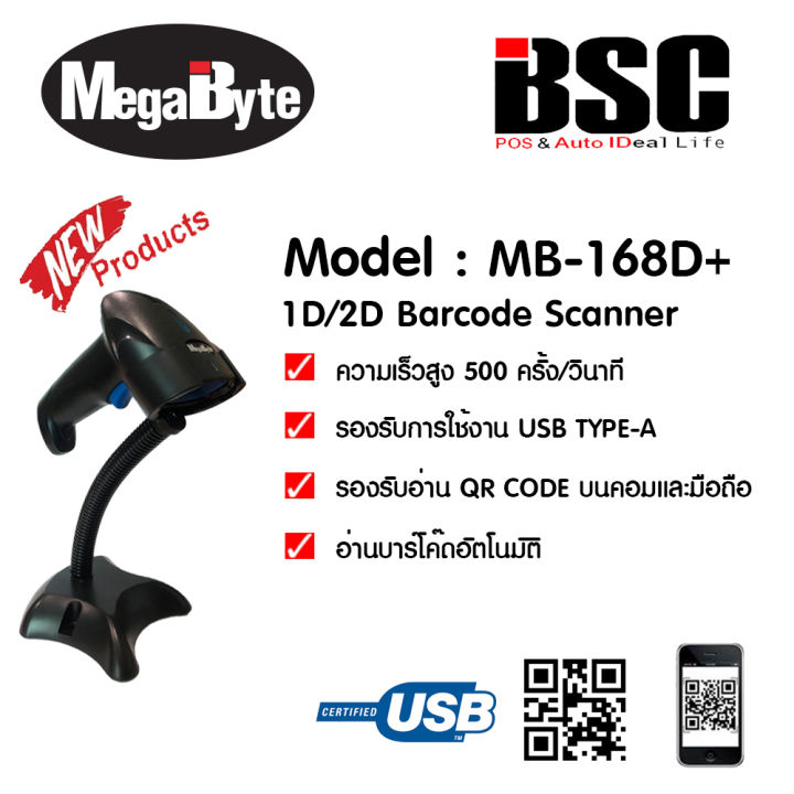 📣4️⃣.4️⃣ MegaByte Barcode Scanner 1D 2D QRcode หน้าจอมือถือ / จอคอม USB ...