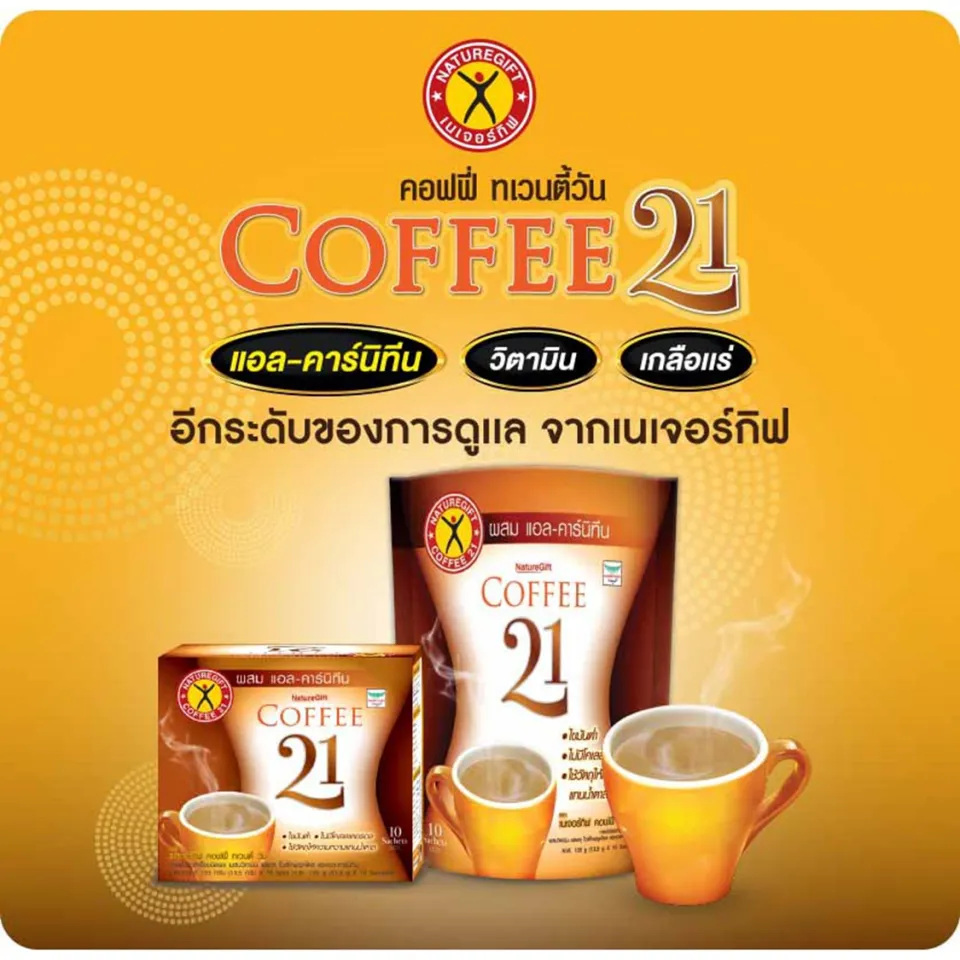naturegift coffee 21 plus l carnitine NatureGift Coffee 21 Plus L-Carnitine เนเจอร์กิฟ คอฟฟี่ 21 พลัส  กาแฟปรุงสำเร็จชนิดผง ผสม แอล-คาร์นิทีน 13.5g x 10ซอง (5ถุง)
