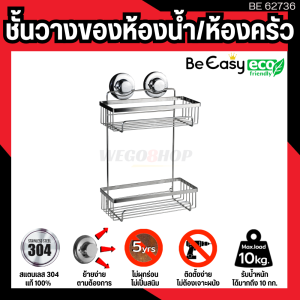 ชั้นวางของในห้องน้ำสแตนเลส 304 แท้ ทรงเหลี่ยม 2 ชั้น ย้ายได้ ไม่ต้องเจาะผนัง ไม่ต้องใช้สว่าน ใช้เพื่อวางของ ห้องครัว คอนโด Shelf Suction Cups ตะกร้าติดผนัง ชั้นวางของติดผนัง รับน้ำหนักได้ดี