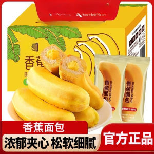 Banana flavored sandwich bread 300g 600g 900g breakfast pastry    香蕉味夹心面包
