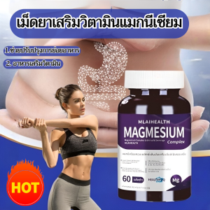 เม็ดวิตามินแมกนีเซียมคอมเพล็กซ์ อาหารเสริมแมกนีเซียมผสม ต้านความเมื่อยล้าและความมีชีวิตชีวา อาหารเสริมวิตามิน แคลเซียม เ复合镁维生素补充剂