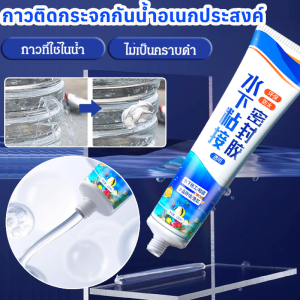 กาวแก้ว กาวติดใต้น้ำ กาวปิดผนึก กาวปิดผนึกใต้น้ำ กาวติดกระจกกันน้ำอเนกประสงค์ เทปน้ำอุดน้ำรั่วซ่อมถังปลา กันซึม มีดถูกตัดโดยไม่แตก
