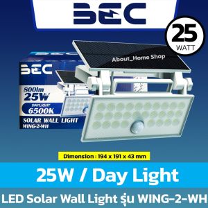 BEC โคมไฟโซลาร์เซลล์ติดผนัง 25W รุ่น WING-2 ( LED Solar Wall Light WING-2 แสงดำ )