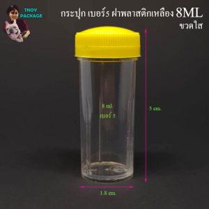 กระปุก 8 มล. (100ใบ) กระปุก เบอร์5 กระปุกพลาสติก 8ml กระปุกขนาด 8cc  ร้านTnoy Package บรรจุภัณฑ์ (ส่งสินค้าทุกวัน จ-อ-พ-พฤ-ศ-ส)