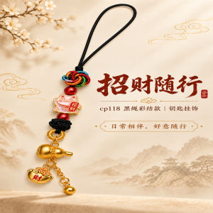 已开光 招财钥匙扣 手机链 礼物 Fortune-Taking Keychain Mobile Phone Chain Gift 国风元宝葫芦钥匙扣彩结招财猫点缀流苏坠手机链纳福佳节送礼饰品