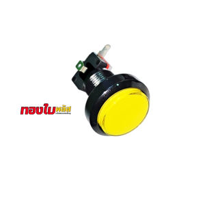 ปุ่มตู้ล้างรถหยอดเหรียญ ตู้กดสินค้าหยอดเหรียญ พร้อมไมโครสวิตช์ 2 ขา มีไฟส่องสว่าง ราคา/1ชิ้น มีหลายสีให้เลือก อะไหล่อุปกรณ์หยอดเหรียญ