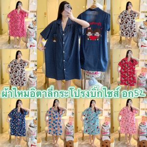 ❤️🔥พร้อมส่ง❤️🔥 ผ้าไหม กระโปรง คอปกกระดุมหน้า บิ๊กไซส์ อก52 นิ้ว