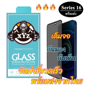 1-3วันได้ ฟิล์มกระจก กันมอง กันเสือก เต็มจอ สำหรับ iPhone 16 16Pro 16Promax 16Plus 15 15Po 15Plus 15Promax 14 14Pro 14Plus 14Promax 13 13Pro 13Promax 13Mini 12 12Pro 12Promax 12Mini 11 11Pro 11Promax 7 / 8 SE2 SE3 2020 7Plus 8Plus 6 6s 6Plus 6SPlus 011