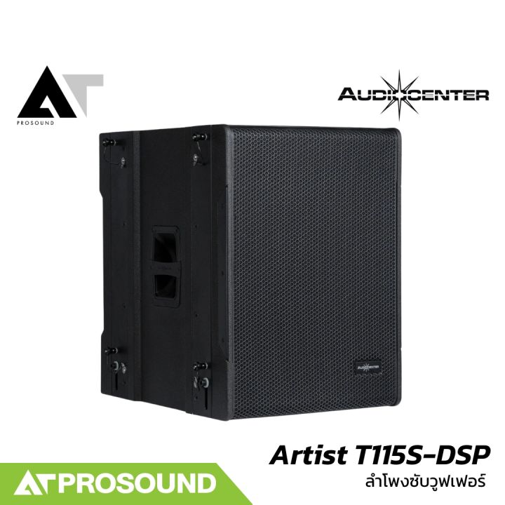 Audiocenter%20Artist%20T115S-DSP%20%E0%B8%A5%E0%B8%B3%E0%B9%82%E0%B8%9E%E0%B8%87%E0%B8%8B%E0%B8%B1%E0%B8%9A%E0%B8%A7%E0%B8%B9%E0%B8%9F%E0%B9%80%E0%B8%9F%E0%B8%AD%E0%B8%A3%E0%B9%8C%2015%20%E0%B8%99%E0%B8%B4%E0%B9%89%E0%B8%A7%20%E0%B9%81%E0%B8%AD%E0%B8%A1%E0%B8%9B%E0%B9%8C%E0%B9%83%E0%B8%99%E0%B8%95%E0%B8%B1%E0%B8%A7%202800%20%E0%B8%A7%E0%B8%B1%E0%B8%95%E0%B8%95%E0%B9%8C%20136%20dB%20AT%20Prosound%20-%20Image%203