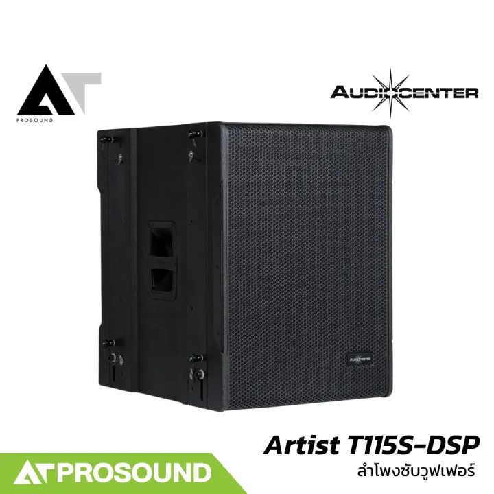 Audiocenter%20Artist%20T115S-DSP%20%E0%B8%A5%E0%B8%B3%E0%B9%82%E0%B8%9E%E0%B8%87%E0%B8%8B%E0%B8%B1%E0%B8%9A%E0%B8%A7%E0%B8%B9%E0%B8%9F%E0%B9%80%E0%B8%9F%E0%B8%AD%E0%B8%A3%E0%B9%8C%2015%20%E0%B8%99%E0%B8%B4%E0%B9%89%E0%B8%A7%20%E0%B9%81%E0%B8%AD%E0%B8%A1%E0%B8%9B%E0%B9%8C%E0%B9%83%E0%B8%99%E0%B8%95%E0%B8%B1%E0%B8%A7%202800%20%E0%B8%A7%E0%B8%B1%E0%B8%95%E0%B8%95%E0%B9%8C%20136%20dB%20AT%20Prosound%20-%20Image%203
