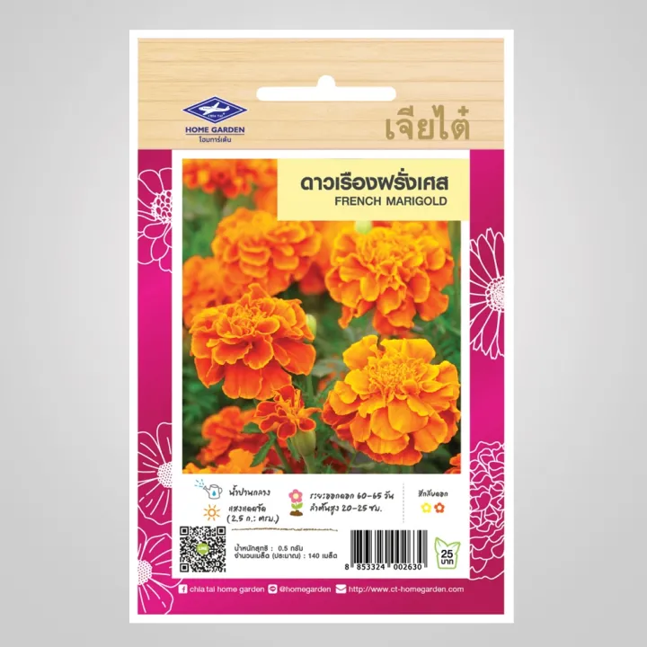 เมล็ดดอกดาวเรืองฝรั่งเศส เจียไต๋ ดอกแน่น สีสันสดใส