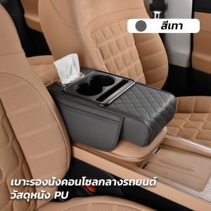 ไออัพโตเซ็ต คอนโซลกลางที่เท้าแขนเบาะแบบพกพาพร้อมที่วางแก้วกล่องกระดาษทิชชูที่เท้าแขน เบาะ เพิ่มความสูง