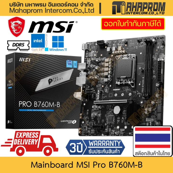 เมนบอร์ด B760 LGA1700/DDR5/M-ATX