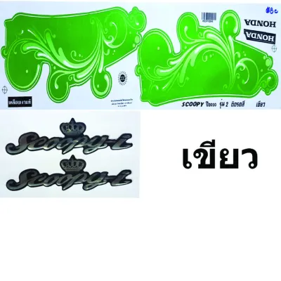 สติ๊กเกอร์ Scoopy-i ปี 2010 รุ่น 2 เคลือบเงาแท้ทั่งแผ่น