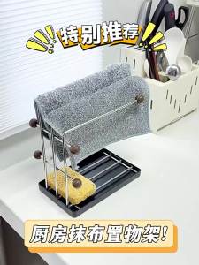 SXH Vintage-style rag storage rack new kitchen shelf stainless steel dishcloth rack for the sink multifunctional draining rack