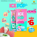 [ยกกล่อง6ซอง] ดอยคำ ICE POP ไอซ์ป๊อป เครื่องดื่มหวานเย็นรสผลไม้ 85 มล.. 