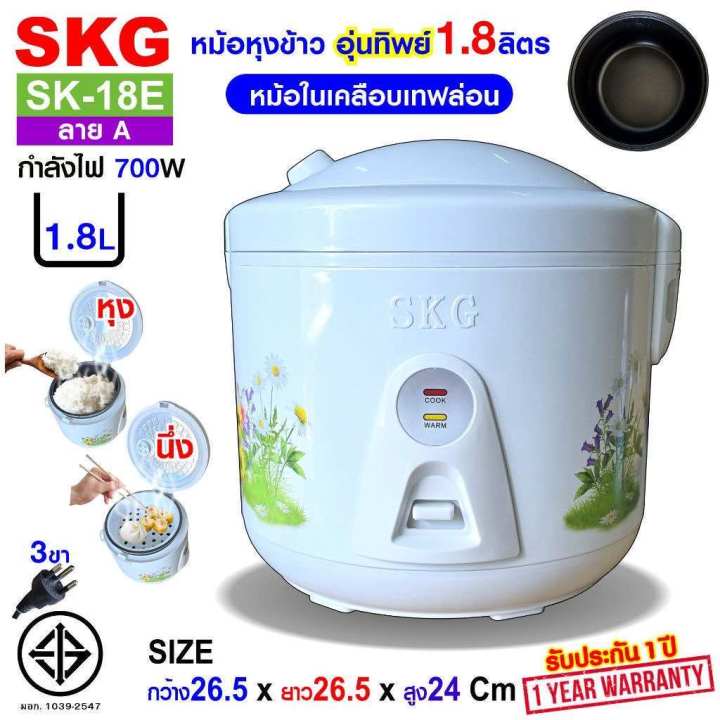 SKG หม้อหุงข้าว อุ่นทิพย์ หม้อในเคลือบ เทฟล่อน 1.8 ลิตร รุ่น SK-18E (มีให้เลือก 3ลาย ประกัน1ปี