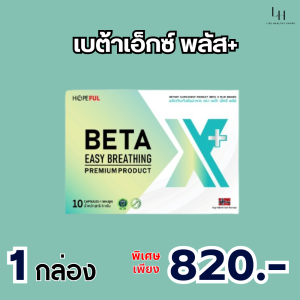 Beta X Plus เบต้าเอ็กซ์พลัส อาหารเสริม บำรุงปอด ขับสารพิษ ภูมิคุ้มกัน สูตรใหม่  ✅ พร้อมส่ง  #เบต้าเอ็กซ์พลัส #Betaxplus #Betax+#เบต้าเอ็กซ์+ ✅จัดส่งฟรี
