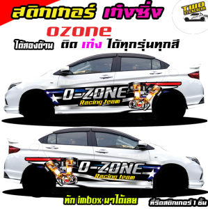 สติกเกอร์ติดรถเก๋ง อะไหล่ซิ่งเก๋ง ลายซิ่ง สติ๊กเกอร์ติดข้างประตู ได้2ด้าน ติดเก๋งได้ทุกรุ่นทุกสี สนใจทักแชท ตอบตลอด