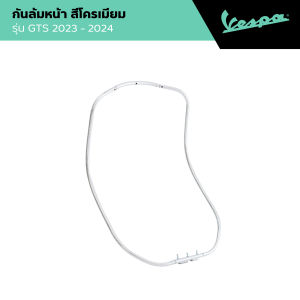 VESPA l FRONT PROTECTION l กันล้มหน้า สีโครเมียม รุ่น GTS 2023 - 2024