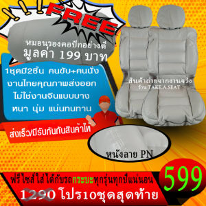 ชุดหุ้มเบาะฟรีไซส์งานหนังคุณภาพพรี่เมี่ยม สําหรับรถกระบะ สีเทาอ่อน
