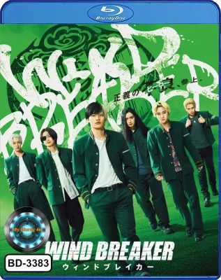 Bluray หนังบลูเรย์ เสียงไทย/ญี่ปุ่น Wind Breaker (2025) นักเลงผู้พิทักษ์