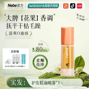 Nebe护发精油喷雾 Nebe Hair Care Essential Oil Spray Soft Repair Rinse-Free Refreshing Fragrance 柔顺修护免洗清爽留香