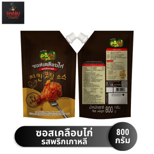 (สินค้าใหม่) ซอสเคลือบไก่ รสพริกเกาหลี ขนาด 800 กรัม ตรา พาชี่ พาชี่