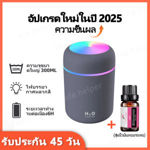 (✅สินค้าใหม่ปี 2025) เครื่องทำให้ชื้น 300ml เครื่องเพิ่มความชื้น เครื่องพ่นอโรม่า เพิ่มความชื้น โคมไฟอโรมา ไฟหลากสี🌈