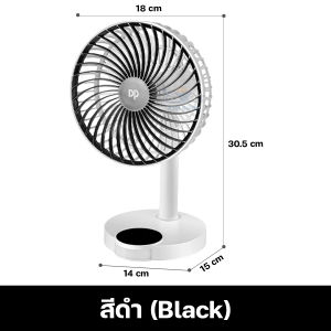 พัดลมแบบชาร์จ พัดลม USB พัดลมชาร์จแบต พัดลมตั้งโต๊ะ พัดลมพกพา พัดลมแบบพกพา Table fan พัดลมแคมป์ปิ้ง พัดลมเล็ก รุ่น DP-7626