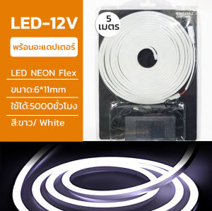 ไฟเส้น LED NEON FLEX 5 เมตร 12V ไฟแถบนีออน สว่างไฟแรงสูง ดัดงอได้ เปลี่ยนสีได้ กันน้ำ พร้อมรีโมทและปลั๊ก KKSAFE
