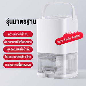 เครื่องลดความชื้น พร้อมระบบฟอกอากาศ ดูดความชื้น กำจัดเชื้อรา แบคทีเรีย ระบบไฟ LED 7สี รุ่น JD406 Dehumidifier