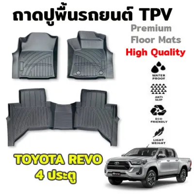 ใหม่!! พรมปูพื้นรถยนต์ TPVวัสดุคุณภาพสูง เข้ารูปตรงรุ่นสำหรับ TOYOTA REVO 4ประตู ไร้กลิ่น กันน้ำ เข้ารูป 100%