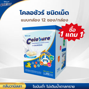 พิเศษ 1 แถม 1 Colosure เวย์โปรตีนอัดเม็ด 2 กล่อง 24 ซอง อาหารเสริมสูตรครบถ้วน