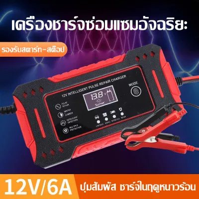 รับประกัน1ปีเครื่องชาร์จแบตเตอรี่รถยนต์ 12V รองรับ 24V เครื่องซ่อมแบตเตอรี่ เครื่องชาร์จอัจฉริยะและซ่อมแบตเตอรี่รถยนต์ เครื่องฟื้นฟู มอเตอร์ไซค์ เครื่องชาร์จแบตเตอรี่ เหมาะสำหรับรถบรรทุก รถกระบะ รถเก๋ง รถSUV รถตู้ มอไซค์Start Car Battery Charger