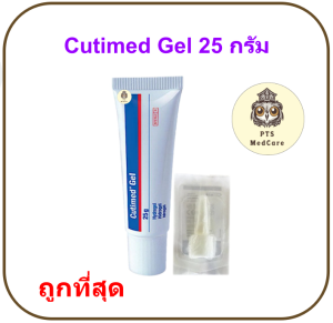 Cutimed Gel 25 กรัม ทาแผลกดทับ (หลอดใหญ่) (1 หลอด)