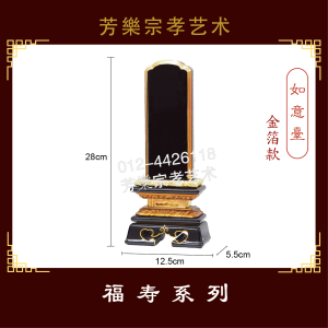 [ 现货 ] 28cm 神主牌 祖先牌 如意牌