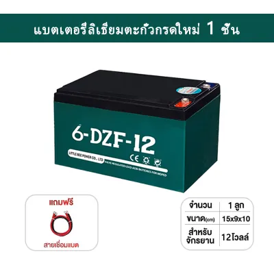 (กทม.จัดส่ง)แบตเตอรี่ การรับประกันถาวรแบตเตอรี่รถยนต์ไฟฟ้า ใหม่ล่าสุด ขั้วแบตเตอรี่เป็นแบบสกรู แบตเตอรี่ แบตเตอรี่ 12v 12ah แบตเตอรี่จักรยานไฟฟ้า แบตรถไฟฟ้า 12v12ah แบตเตอรี่รถจักรยานไฟฟ้า แบตเตอรี่6-dzf-12