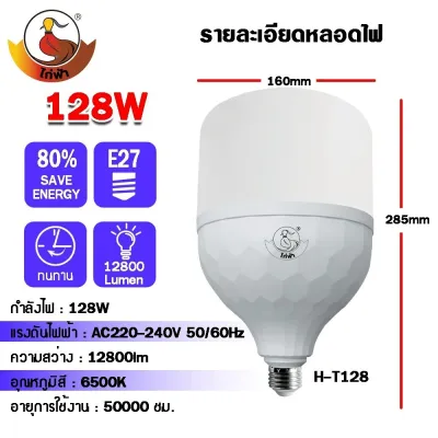หลอดไฟ พร้อมสายไฟขั้วE27 3เมตร 5เมตร ไฟ LED 38W 48W 68W 88W 128W แสงขาว ขั้วE27 โคมไฟ สายไฟ