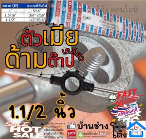 ด้าม ได ต๊าป กลม จับ ลูก ดาย ทำจากเหล็กเหนียว ด้ามต๊าปเกลียว ต๊าปมือ มีหลายขนาดให้เลือก 1นิ้ว 1.5 นิ้ว