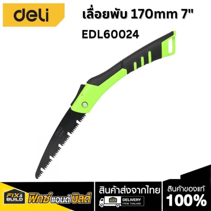 Deli เลื่อยพับ 7 นิ้ว (170mm) ขนาดกะทัดรัด