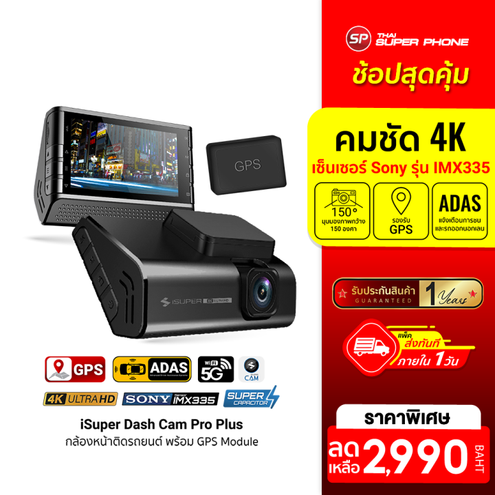 [ราคาพิเศษ 2990 บ.] iSuper Dash Cam Pro Plus กล้องติดรถยนต์ 4K รองรับ ...