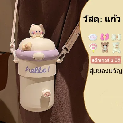 ขวดน้ำแก้ว มีหลอดดูด ลายการ์ตูนสุดคิวท์ พร้อมสายคล้อง พกพาง่าย กันร้อน 500ml ส่งไวใน24ชั่วโมงจากกรุงเทพ