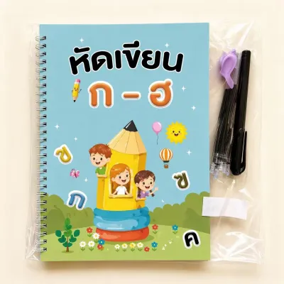 สมุดฝึกเขียนไทย ก.ไก่ แบบเซาะร่อง A4 ใหญ่พิเศษ | ฝึกคัดลายมือ เขียนลบได้ แถมฟรีปากกาล่องหน เหมาะสำหรับเด็กอนุบาล-ประถม