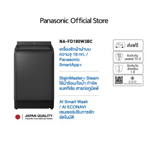 Panasonic เครื่องซักผ้า รุ่น NA-FD180W3BC  ActiveFoam  StainMaster+