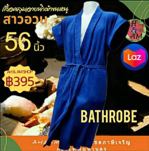 เสื้อคลุมอาบน้ำ XL ชุดคลุมอาบน้ำ XL กว้าง 56 นิ้ว ยาว 42 นิ้ว ผ้าขนหนู ไซด์ใหญ่