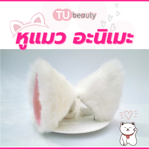 กิ๊บหูแมว หูจิ้งจอก หูเสือ ขนนิ่ม 1 คู่