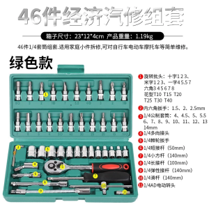 [SG STOCK]46PCS Socket Wrench Set/Professional Auto Repair Tool Kit with Chrome Vanadium Steel Portable Case