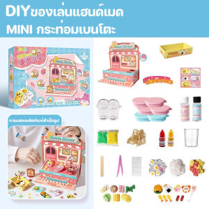 【ForeverBest】 ของเล่นอาหารทำมือ DIY พวงกุญแจ ชุดของเล่นครัวกล่องข้าว ห้องครัวโมเดลจิ๋ว สำหรับเด็ก 3-12 ปี